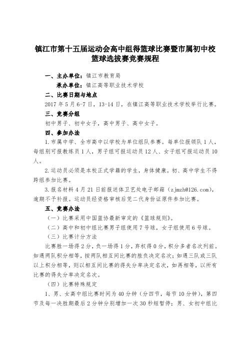 镇江运动会高中组得篮球比赛暨属初中校篮球选