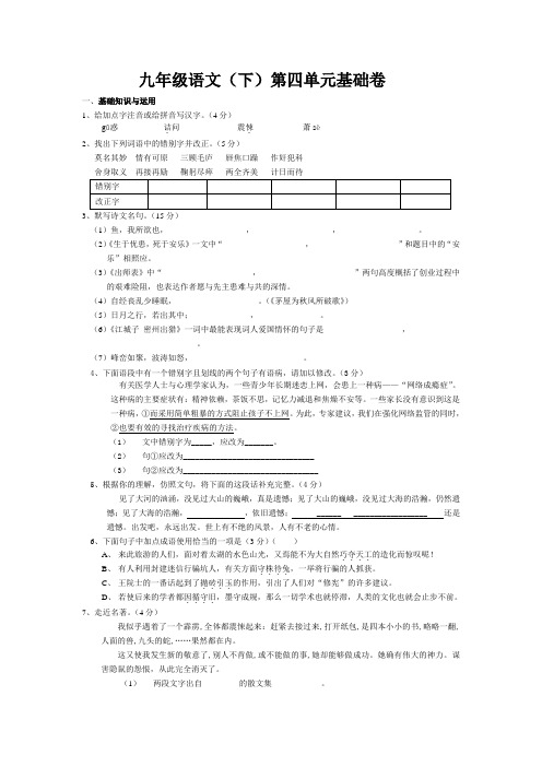 九年级语文(下)第四单元基础卷