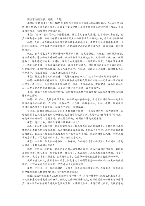 “创新的戏剧和散文,为不可言说的事情发声”非连续性文本阅读训练及答案