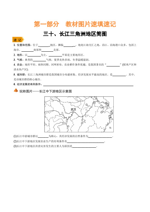 2020版中考地理培优大一轮复习人教通用版：30.长江三角洲地区简图