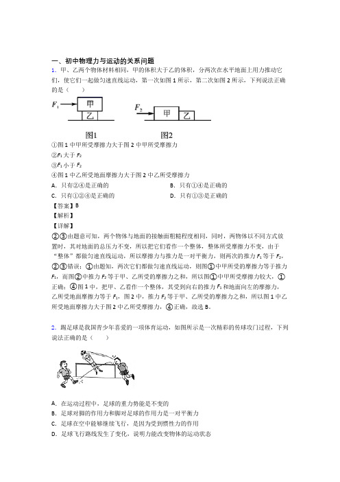 2020-2021厦门中考物理力与运动的关系问题的综合复习