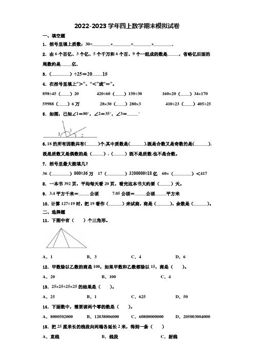 云南省玉溪市华宁县2022年四年级数学第一学期期末联考试题含解析