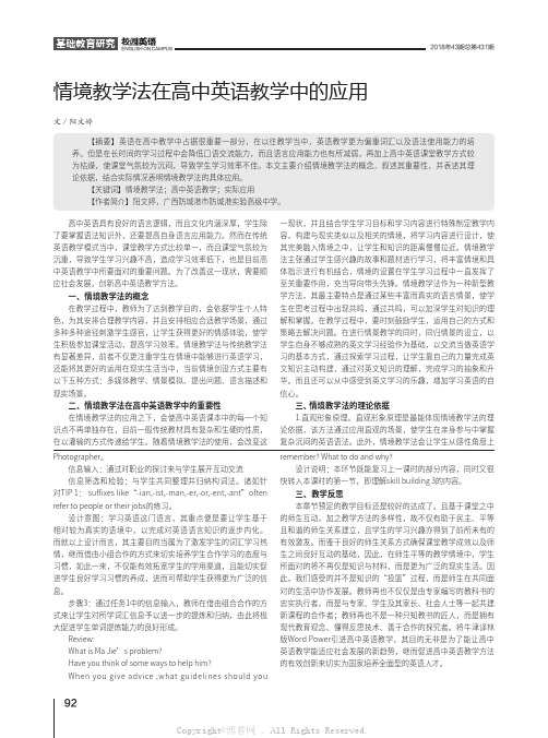 情境教学法在高中英语教学中的应用