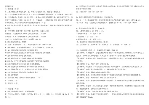 人机工程学所有试题及答案(同名11)