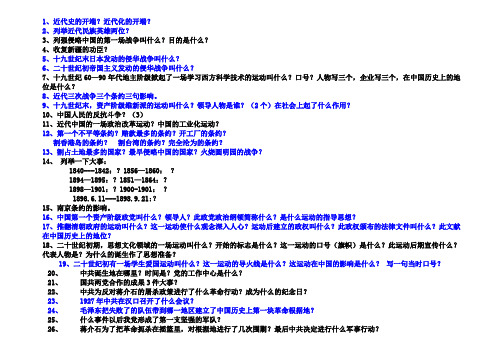 八年级历史上册 1-7主题 基础知识默写