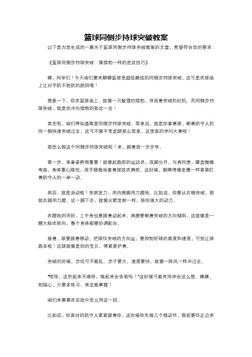 篮球同侧步持球突破教案