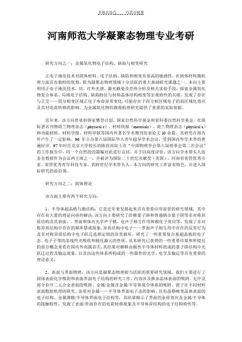 河南师范大学凝聚态物理专业考研