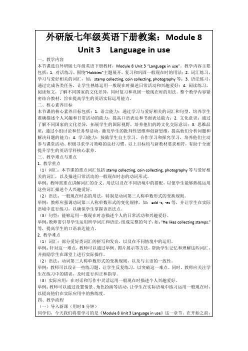 外研版七年级英语下册教案：Module8Unit3Languageinuse