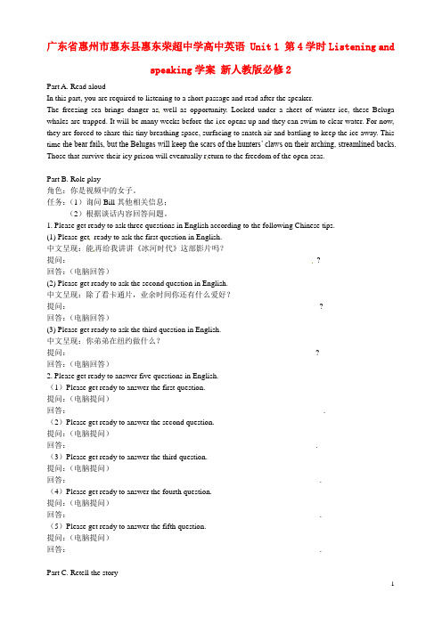 广东省惠州市惠东县惠东荣超中学高中英语 Unit1 第4学时Listening and speaking学案 新人教版必修2