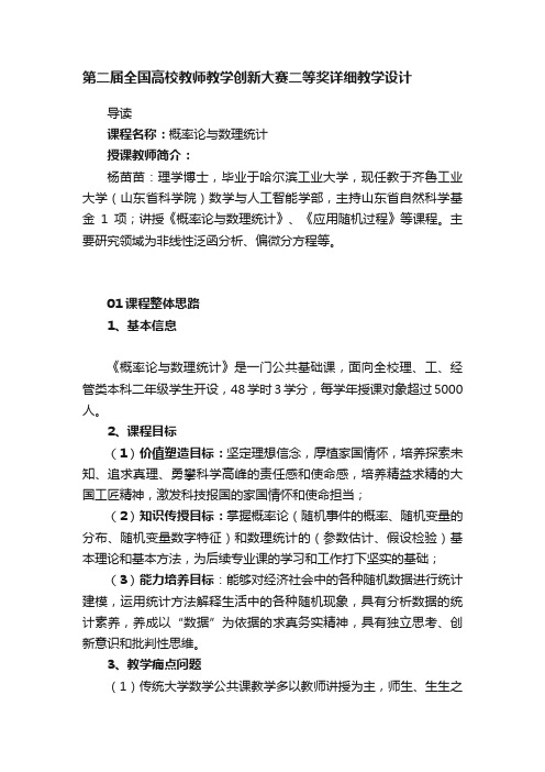 第二届全国高校教师教学创新大赛二等奖详细教学设计