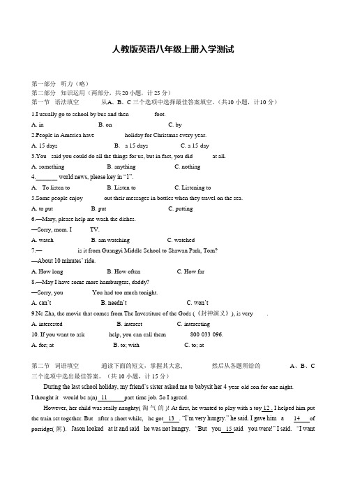 人教版英语八年级上册入学测试试卷