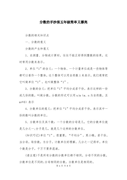 分数的手抄报五年级简单又漂亮