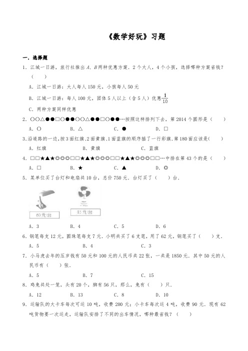 北师大版数学五年级上册 数学好玩 一课一练《数学好玩》习题(含答案)