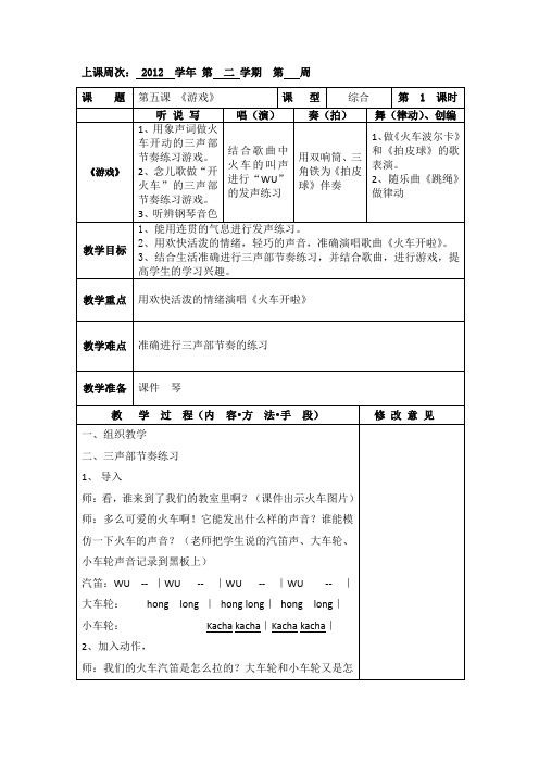 小学一年级音乐第五课