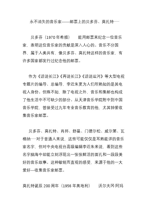永不消失的音乐家——邮票上的贝多芬莫扎特……
