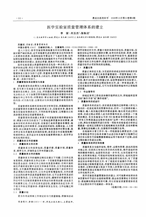 医学实验室质量管理体系的建立