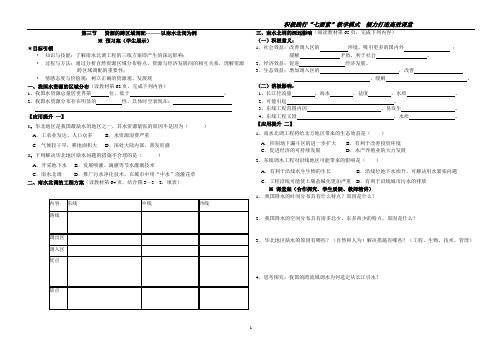 南水北调学案