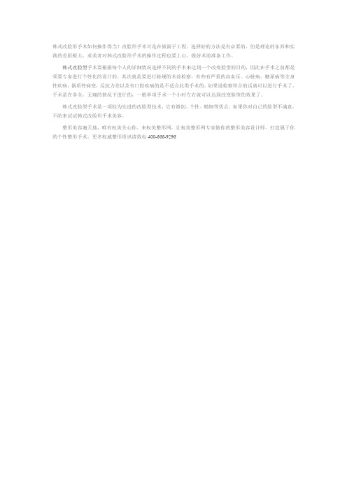 韩式改脸形手术如何操作得当