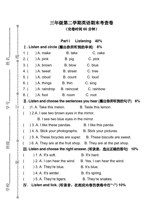 2016-2017学年度小学牛津三年级第二学期英语期末考查卷