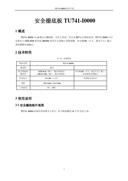 中控ECS-700硬件IO模块TU741-I0000使用手册