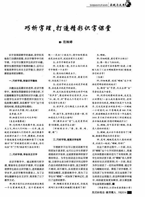 巧析字理,打造精彩识字课堂