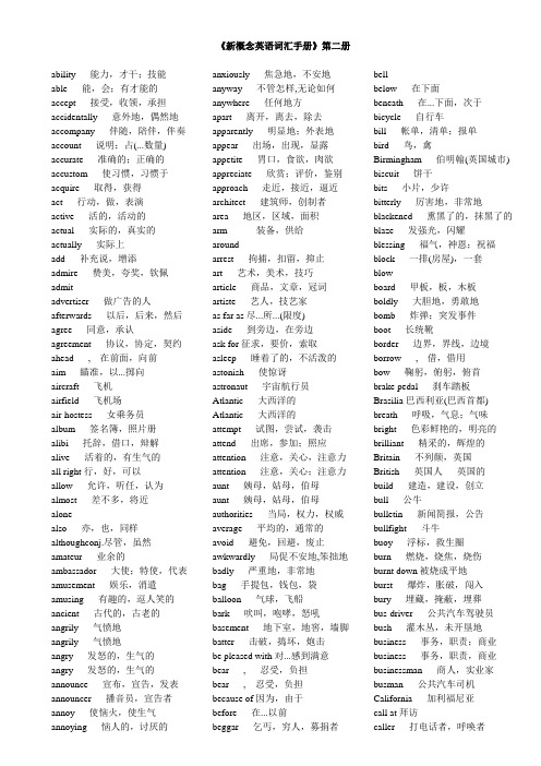 新概念第二册词汇