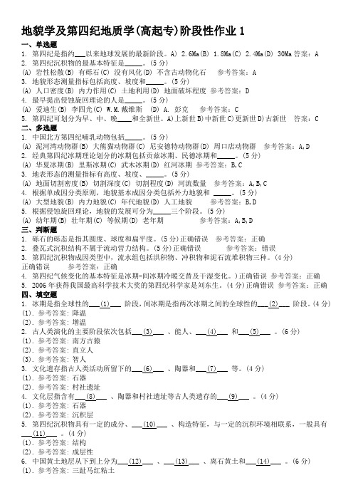 地貌学及第四纪地质学 地质大学期末开卷考试题库及答案