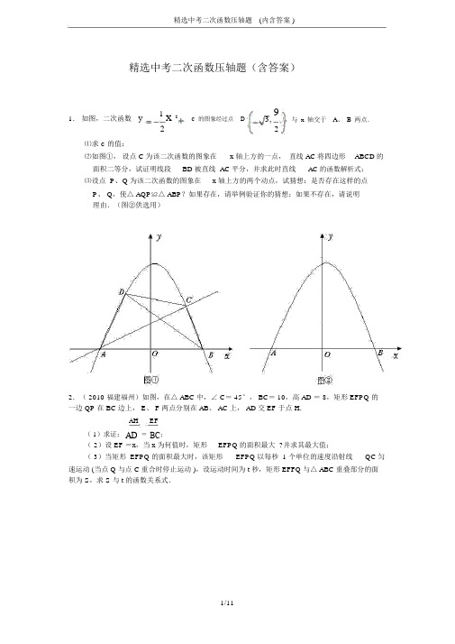 精选中考二次函数压轴题(内含答案)