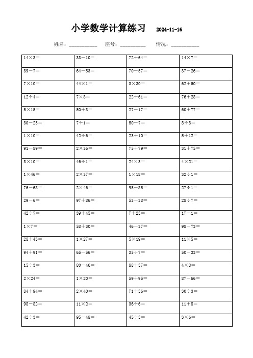 四年级上册口算每日一练全集(3000题)