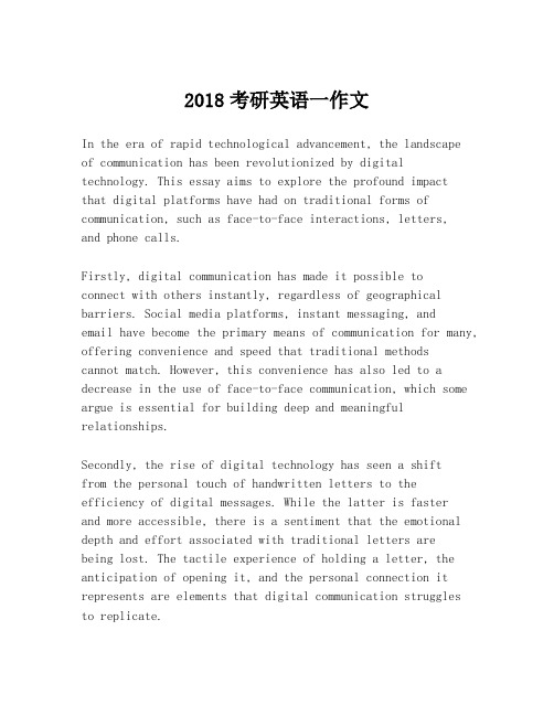 2018考研英语一作文