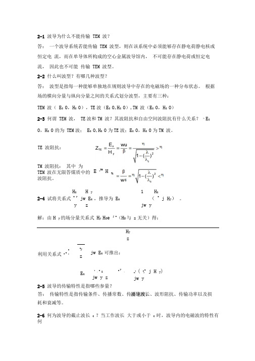 微波技术基础课后答案杨雪霞资料