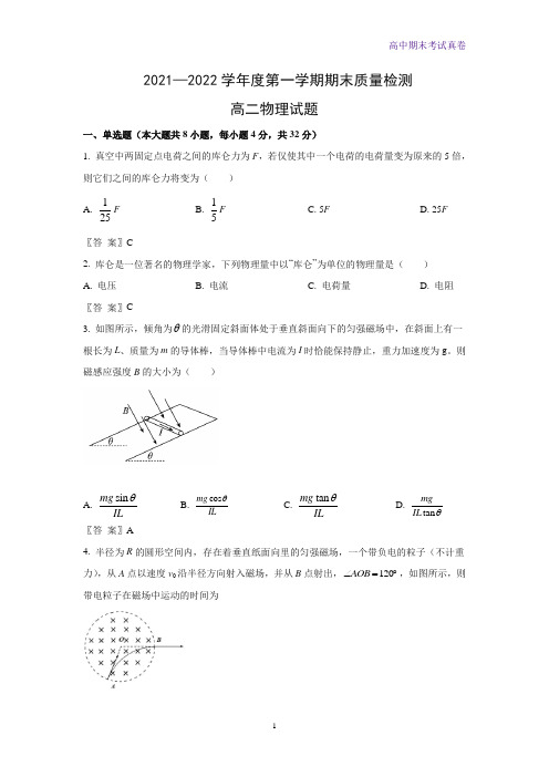 陕西省咸阳市2021-2022学年高二上学期期末质量检测物理试题