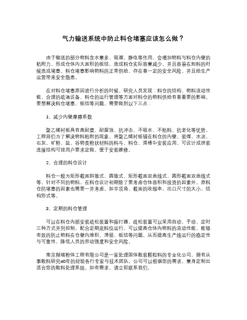 防止料仓堵塞应该怎么做？