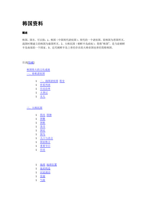 韩国资料大全