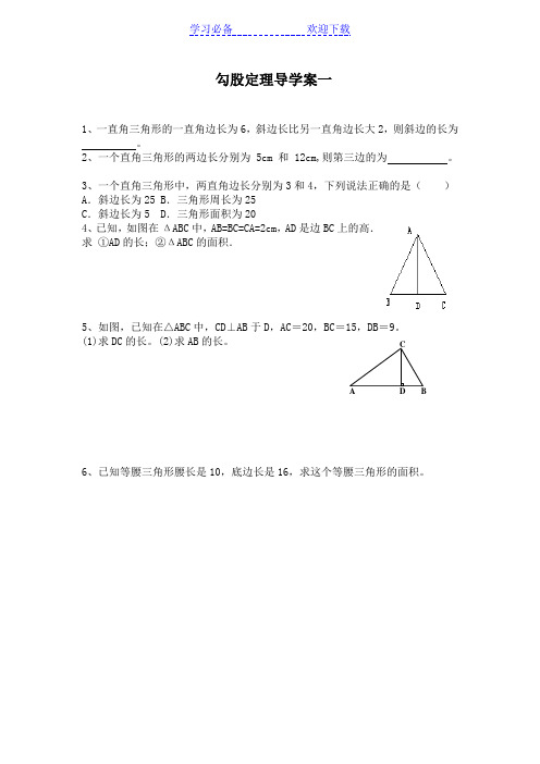 章勾股定理全章导学案