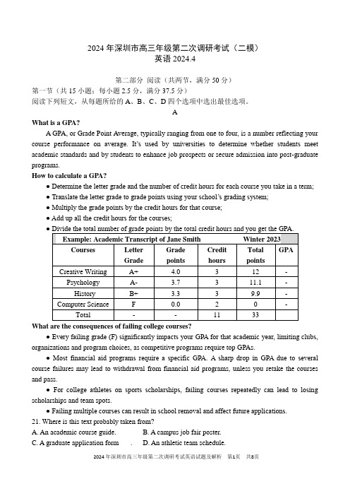 广东省深圳市2024届高三年级第二次调研考试英语试题