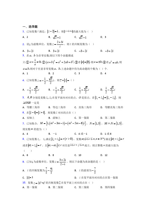 大连理工大学附属中学必修第二册第二单元《复数》检测(答案解析)