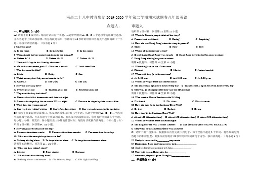 江西省南昌二十八中教育集团2019-2020学年八年级下学期期末考试英语试题