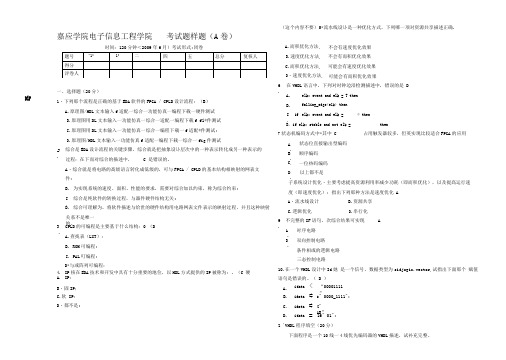 EDA期末考试题A卷(可编辑修改word版)