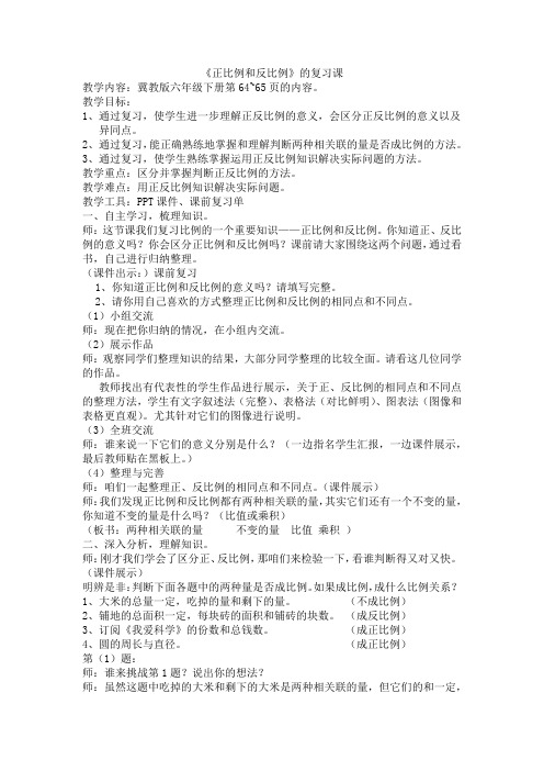 六年级下册数学教案-3正比例反比例