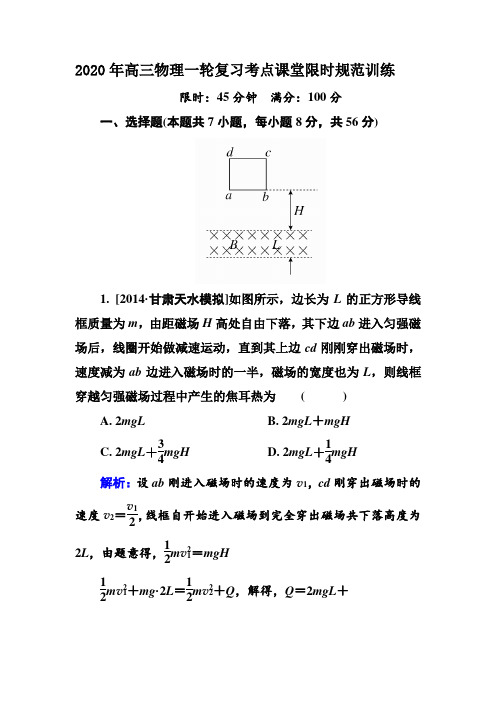 2020年高三物理一轮复习考点课堂限时规范训练29