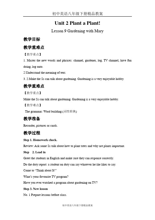 初中英语八年级下册精品教案 Unit 2 Plant a Plant lesson 9 Gardening with Mary教案 (新版)