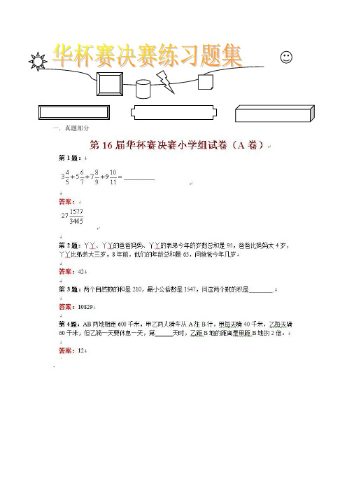 华杯赛近年真题