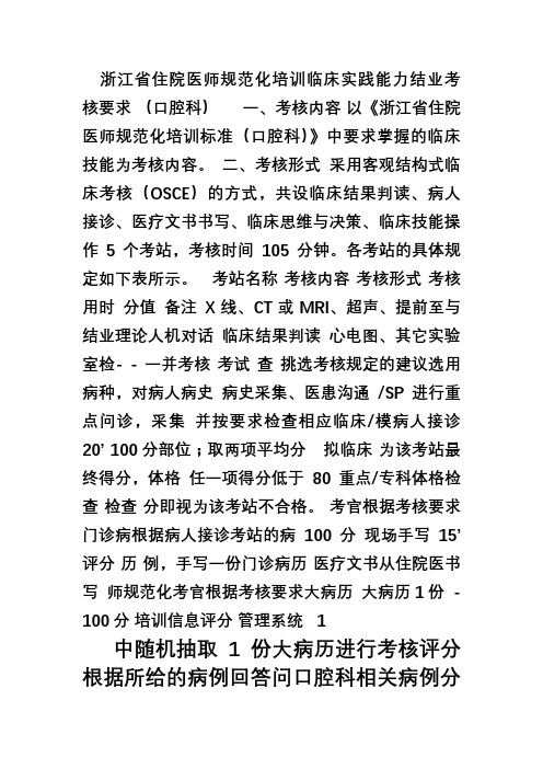 口腔科临床实践能力结业考核要求