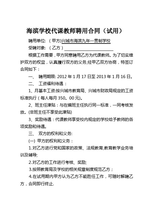 海滨学校代课教师聘用合同