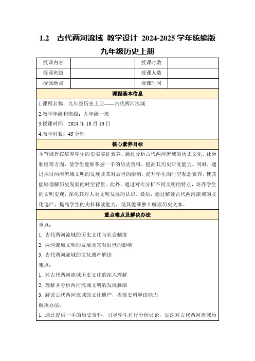 1.2古代两河流域教学设计2024-2025学年统编版九年级历史上册