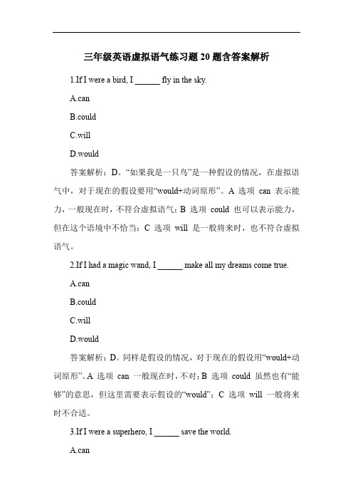 三年级英语虚拟语气练习题20题含答案解析