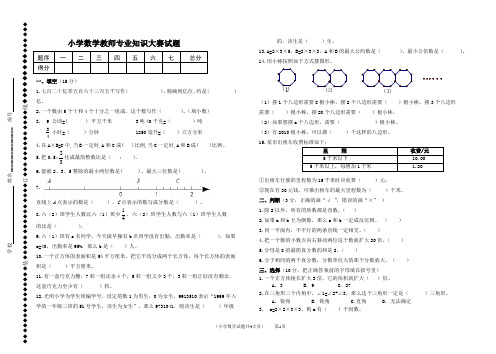 小学数学教师基本功比赛试题