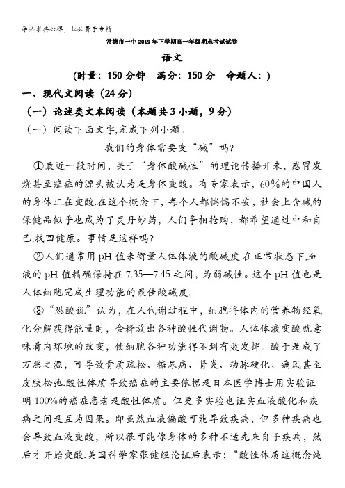 常德市第一中学2019-2020学年高一上学期期末考试语文试题含解析