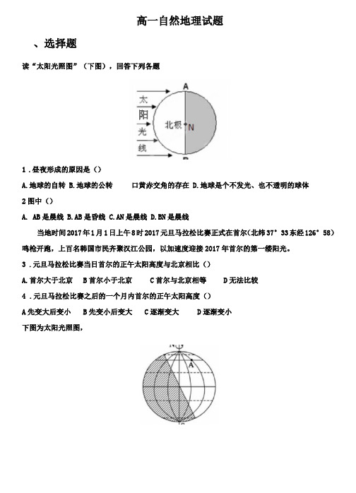 2020高一自然地理知识点汇总试题含答案